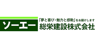 総栄建設株式会社ソーエー