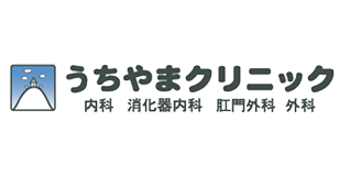 医療法人社団うちやまクリニック